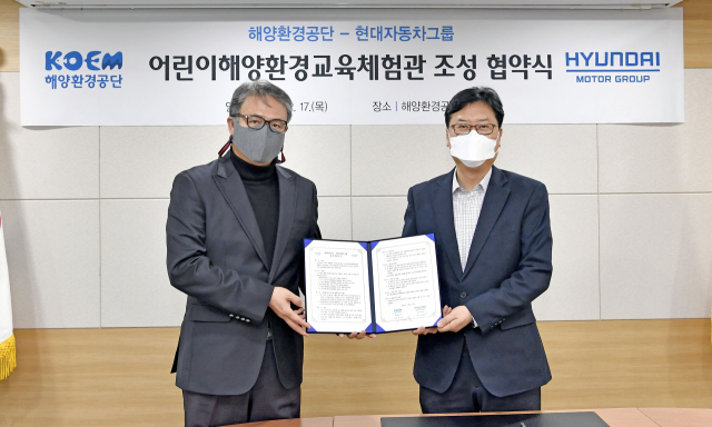 해양환경공단 김희갑(왼쪽) 경영관리본부장과 현대차그룹 사회공헌담당 이병훈 상무가 어린이 해양환경교육 체험시설인 ‘키즈마린파크(가칭)’ 조성을 위한 MOU를 체결한 뒤 포즈를 취하고 있다.현대차그룹 제공