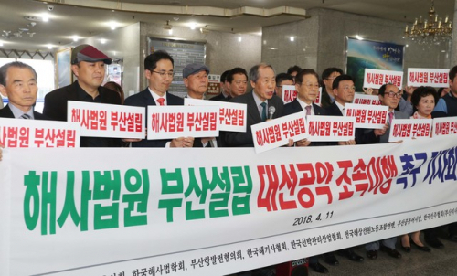 해사법원부산설립범시민추진협의회 회원들이 2018년 4월 11일 부산 중구 마린센터에서 기자회견을 열고 해사법원 부산설립 대선공약의 조속한 이행을 촉구하고 있다. 부산일보DB