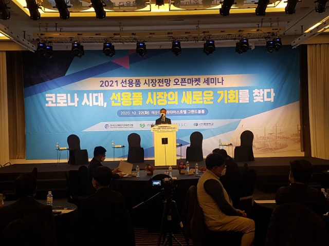 한국조선해양기자재연구원, 2021 선용품 시장전망 오픈마켓 세미나 개최
