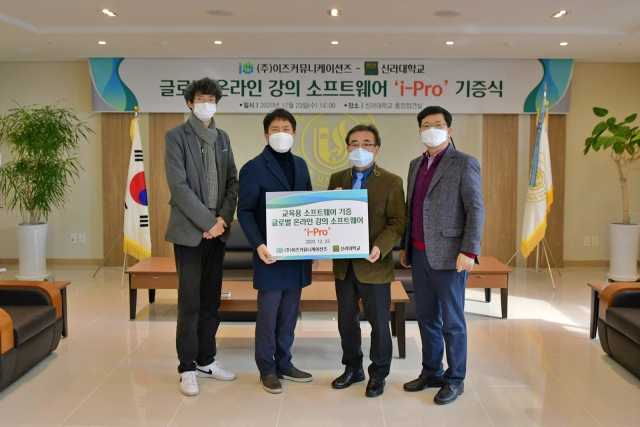 신라대·이즈커뮤니케이션즈, 강의 콘텐츠 저작 소프트웨어 기증식 개최