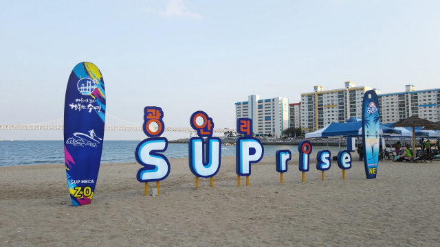 올 7월 광안리해수욕장에 조성된 SUPrise zone. 올해 광안리해수욕장에서는 SUP를 쉽게 즐길 수 있도록 다양한 행사가 열렸다. 부산 수영구청 제공