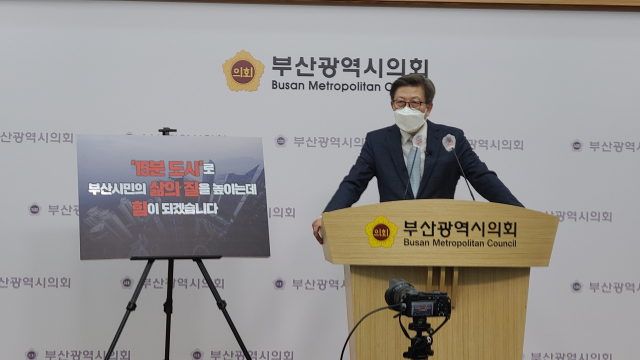 내년 부산시장 보궐선거에 출마한 국민의힘 박형준 예비후보가 28일 부산시의회에서 '부산형 15분 도시 조성' 공약을 발표하고 있다.
