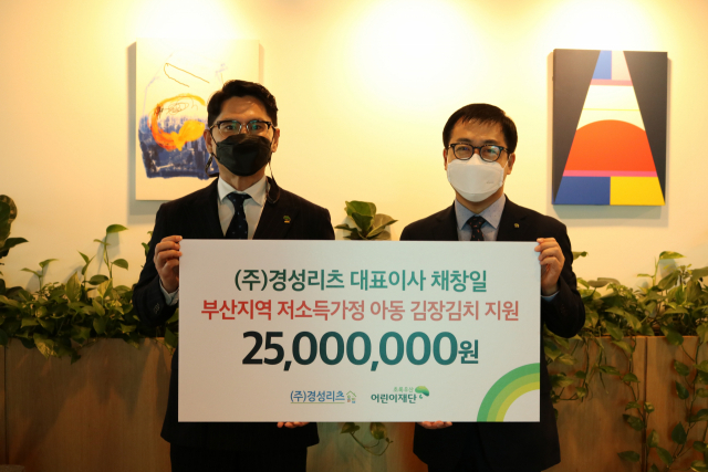 경성리츠 초록우산에 김장김치