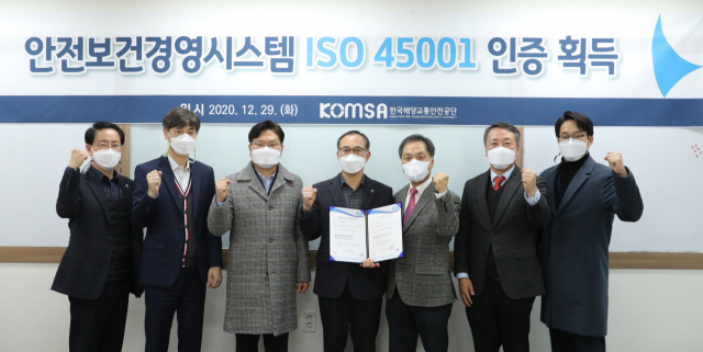 한국해양교통안전공단(KOMSA)이 국제표준 안전보건경영시스템(ISO45001) 인증을 획득한 후 기념촬영을 하고 있다. KOMSA 제공