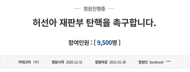 청와대 국민청원 홈페이지 캡처.