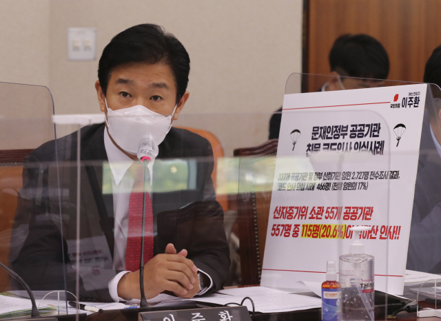 국민의힘 이주환 의원이 지난해 10월 7일 서울 여의도 국회 산업통상자원중소벤처기업위원회 전체회의실에서 열린 산업통상자원부 국정감사에서 발언하고 있다. 연합뉴스
