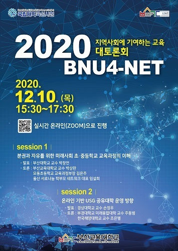 포스터(부산교육대학교 제공)