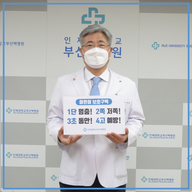 부산백병원 이연재 원장이 어린이 교통안전 릴레이 챌린지 캠페인에 동참했다. 부산백병원 제공