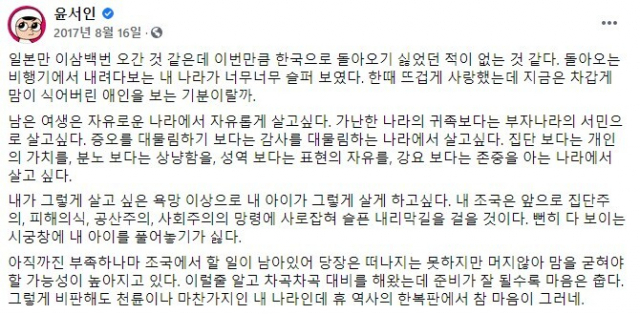 일본에 살고 싶다는 의사를 밝힌 윤서인 씨 2017년 페이스북 캡처