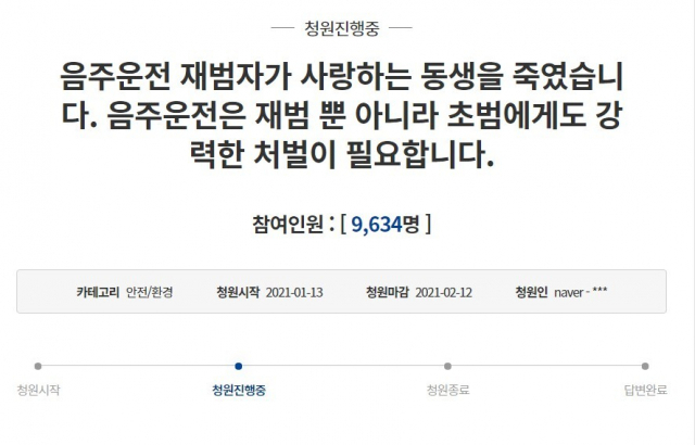 청와대 국민청원 게시판