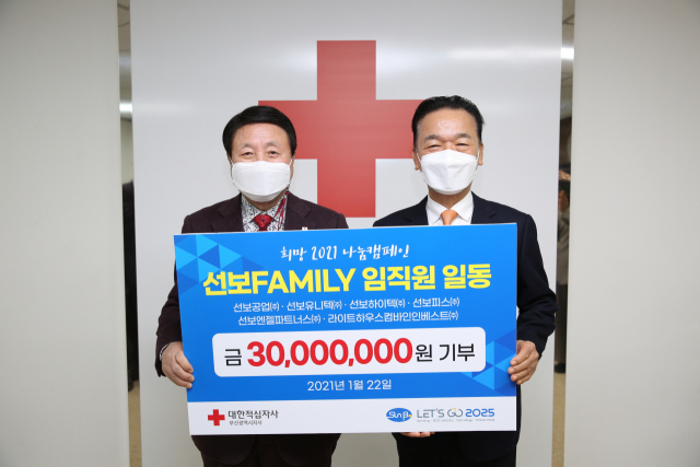 선보패밀리, 적십자사에 3000만 원 성금.