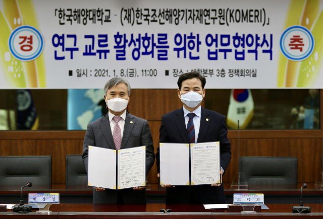 한국해양대 업무협약