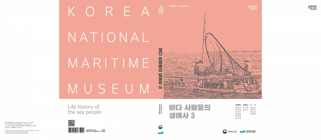 <바다 사람들의 생애사 3> 표지.