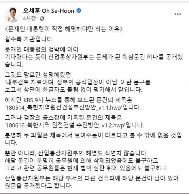 국민의힘 오세훈 전 서울시장 페이스북 캡쳐.