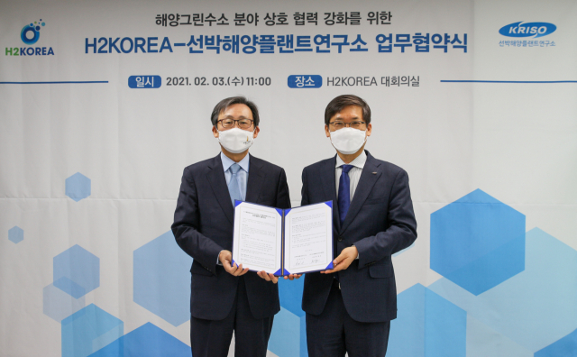 H2KOREA 문재도 회장(왼쪽)과 KRISO 김부기 소장이 협약 체결후 기념촬영을 하고 있다. KRISO 제공