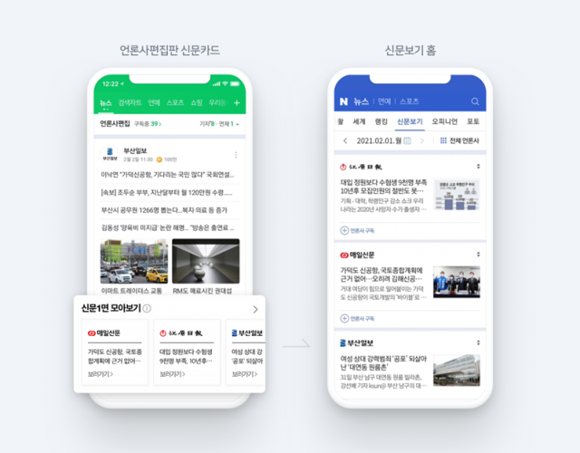 네이버 모바일 신문보기 서비스. 네이버 제공