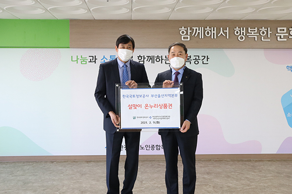 박현범 부산광역시 노인종합복지관 관장(좌측)과 윤한필 LX부산울산지역본부장(우측)이 기념촬영을 하고 있다.