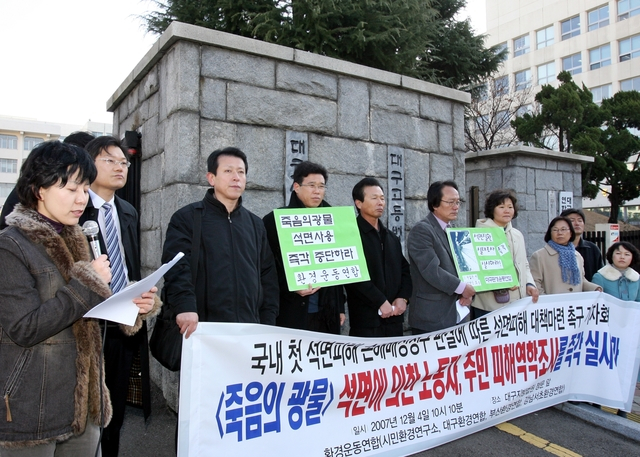 2007년 12월 국내 최초로 대구지법에서 석면 피해 노동자에 대한 손해배상 판결이 나왔다. 환경단체 회원들이 피해역학조사 등 당국 대책을 촉구하는 기자회견을 열었다. 부산일보DB