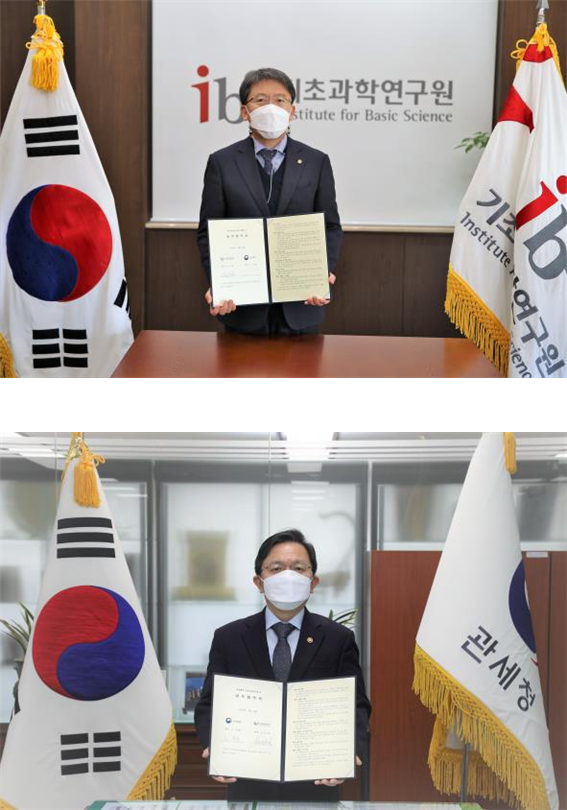 노도영 IBS 원장(위)과 노석환 관세청장(아래)이 업무협약을 체결한 뒤 기념촬영을 하고 있다. IBS 제공