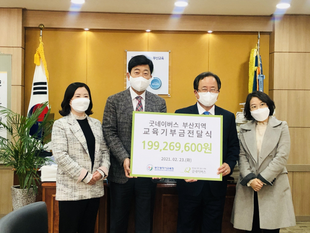 굿네이버스 부산 교육 기부금 전달식. 굿네이버스 부산울산경남본부 제공