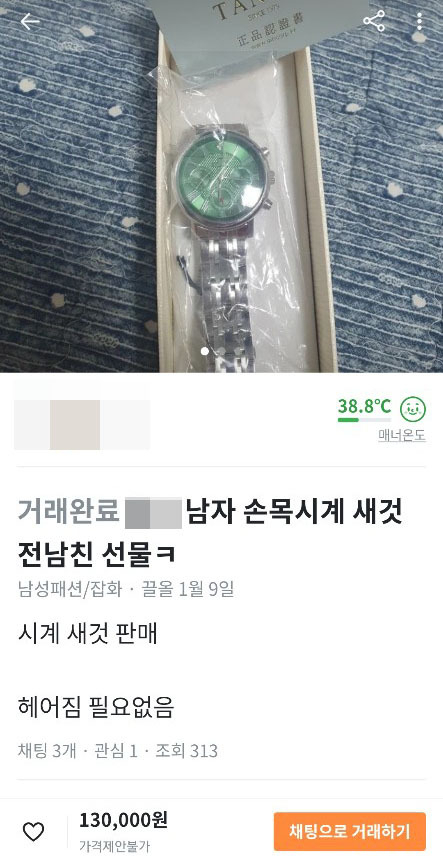 '당근마켓' 캡처