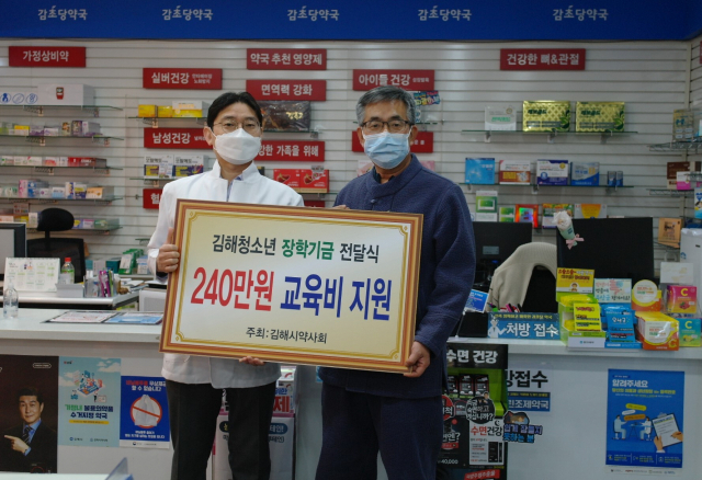 김해시약사회(회장 문대영)는 25일 생명나눔재단(이사장 이병규)에 청소년 장학기금 240만 원을 전달했다.