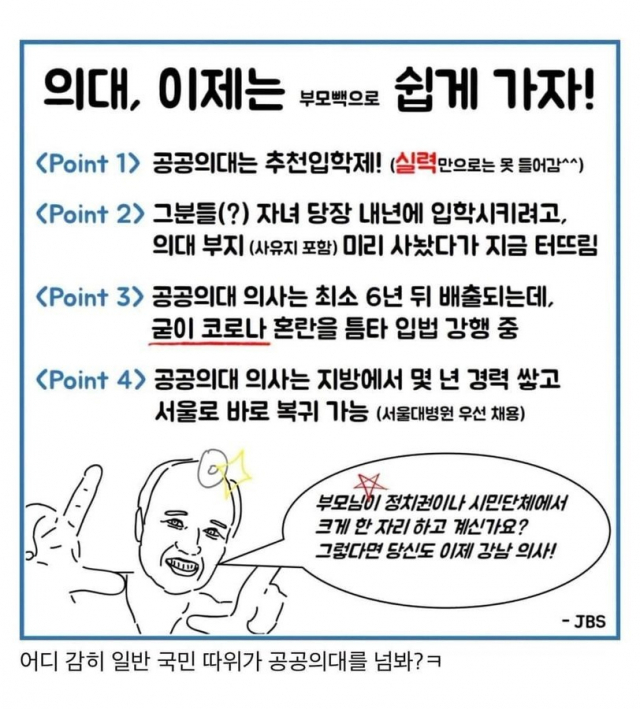 정범선 교수가 그렸다는 의혹을 받는 만화. 디시인사이드 캡쳐.