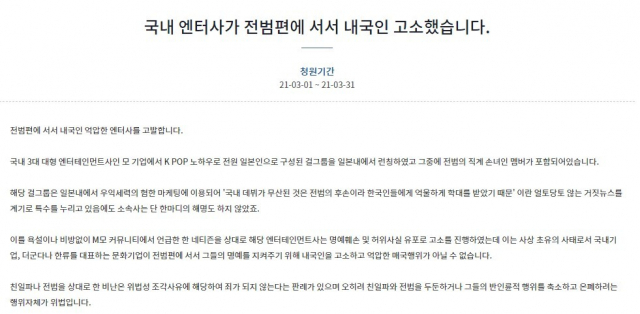 청와대 국민청원 게시판 캡처