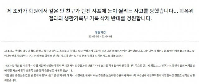 청와대 국민청원 게시판 캡처