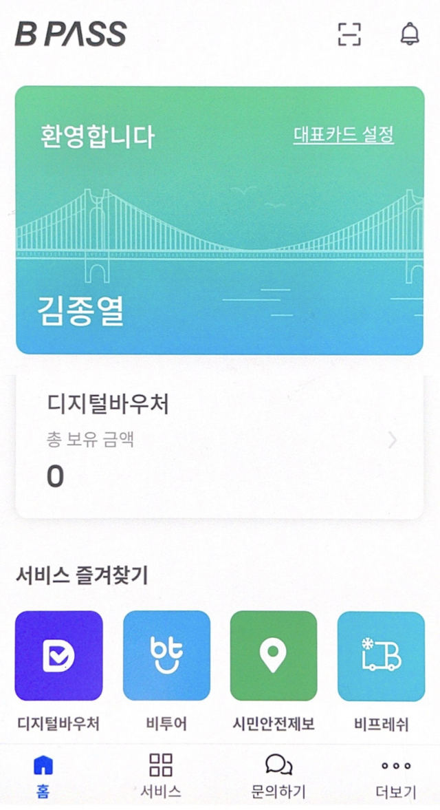 블록체인 특구사업을 위해 부산시가 제작한 모바일 앱의 메인화면. 모바일캡처