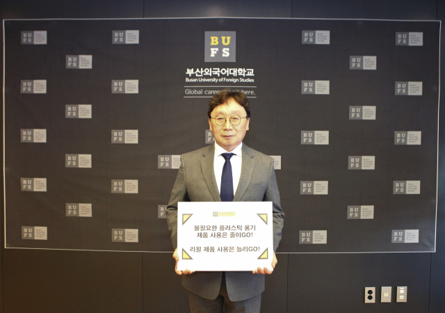 김홍구 부산외대 총장.