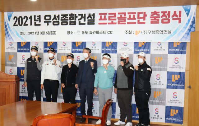 우성종합건설 프로골프단이 5일 2021년 출정식을 가졌다. 왼쪽부터 정윤한, 엄재웅, 최성호, 정한식 우성종합건설 대표, 최민철, 손민강, 강태영. 우성종합건설 제공