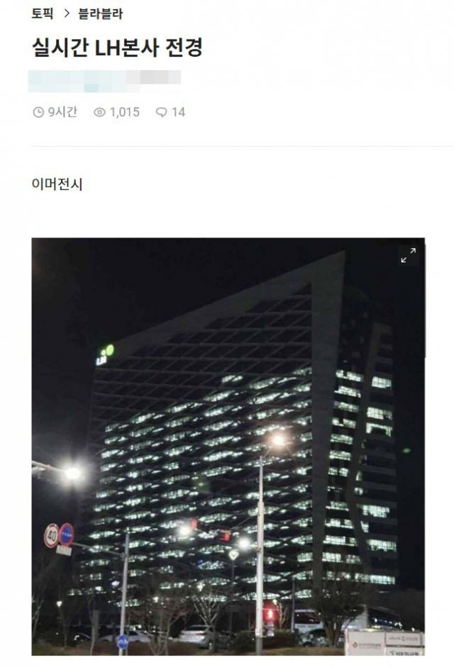 직장인 익명 게시판 '블라인드' 캡처