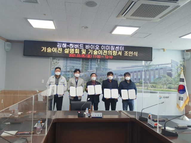 김해의생명산업진흥원 「김해하버드바이오이미징센터 기술설명회 및 기... - 뉴스 썸네일 이미지