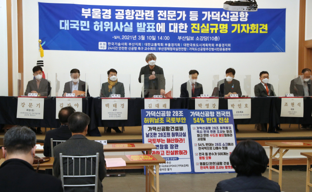 부울경 공항관련 전문가 등이 참가하는 가덕신공항 대국민 허위사실 발표에 대한 진실규명 기자회견이 10일 오후 부산 동구 부산일보사 강당에서 열렸다. 정대현 기자 jhyun@