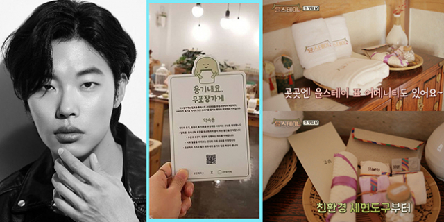 류준열 SNS, '천연제작소', tvN '윤스테이' 방송화면 캡처