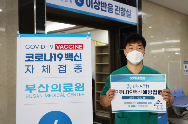 감염병 전담병원인 부산의료원 코로나19 백신 1호 접종자인 최중혁 간호사. 부산의료원 제공