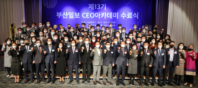 부산일보가 주최하는 제13기 부산일보 CEO아카데미 수료식이 16일 부산롯데호텔에서 개최됐다. 수료식을 마친 원우회원들이 기념촬영을 하고 있다. 강선배 기자 ksun@