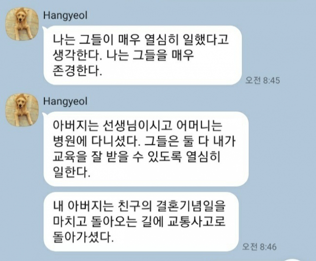 ‘로맨스 스캠’ 피해를 당한 A 씨가 ‘Hangyeol(한결)’이라는 이름을 사칭한 일당에게 받은 SNS 메시지. 친구가 되고 싶다고 접근한 이후 자신의 거짓 사연을 털어놓은 모습. A 씨 제공