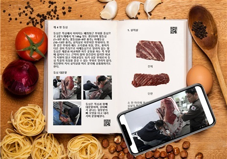 한우 부위별 설명이 돼 있는 연구보고서.