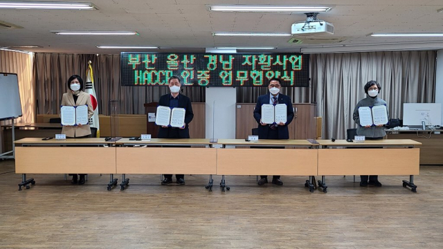 HACCP인증원과 부울경 자활센터 업무협약식에서 박주영 센터장, 권명수 센터장, 심율 지원장, 박일현 센터장이(왼쪽부터 시계방향) 기념촬영을 하고 있다. HACCP인증원 제공