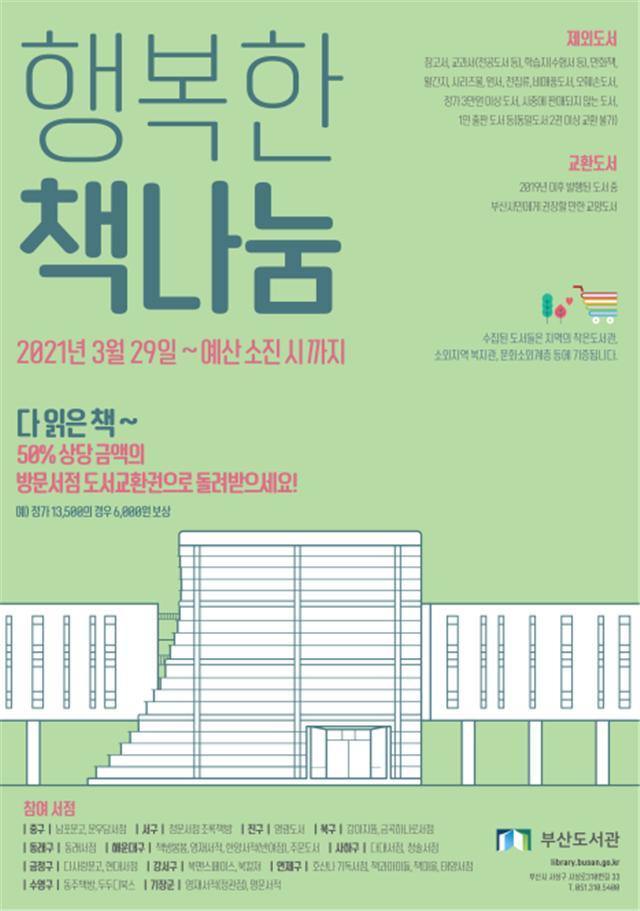 행복한 책나눔
