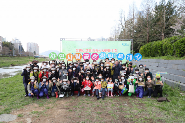 생물다양성 보전 위한 시민생물조사단 발대식. 창원시 제공