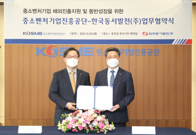 박일준한국동서발전 사장(왼쪽)과 김학도 중소벤처기업진흥공단 이사장이 업무협약 체결 후 기념사진을 찍고 있다. 동서발전 제공