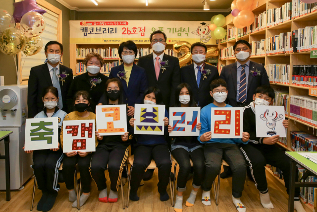 지난해 말 부산 금정구 ‘글누리 지역아동센터’에서 문성유 캠코 사장, 정미영 금정구청장, 최봉환 금정구의회 회장, 서정의 대한적십자사 부산광역시지사 회장 등이 참석한 가운데 ‘캠코브러리 26호점’ 개관식을 진행했다. 캠코 제공