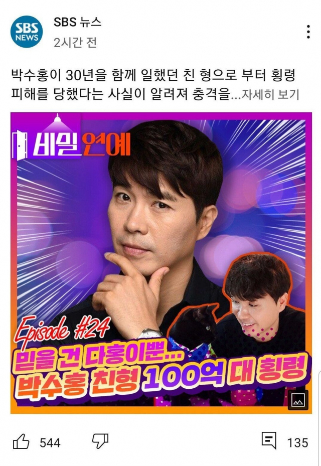 SBS 뉴스 유튜브 커뮤니티 게시물. 인터넷 커뮤니티 캡처