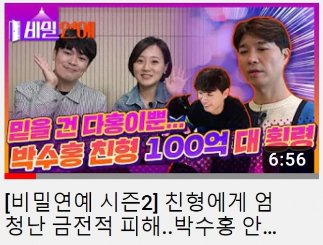 수정된 유튜브 섬네일. SBS 뉴스 유튜브 캡처