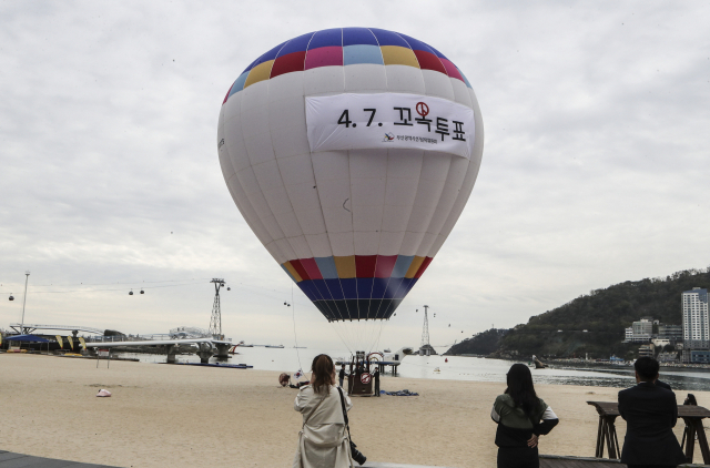부산시장 보궐선거를 하루 앞둔 6일 오전 부산 서구 송도해수욕장에서 선거관리위원회가 열기구를 이용해 투표 참여 캠페인을 하고 있다. 연합뉴스