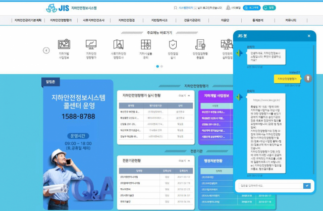 국토안전관리원이 운용하는 ‘지봇’ 화면
