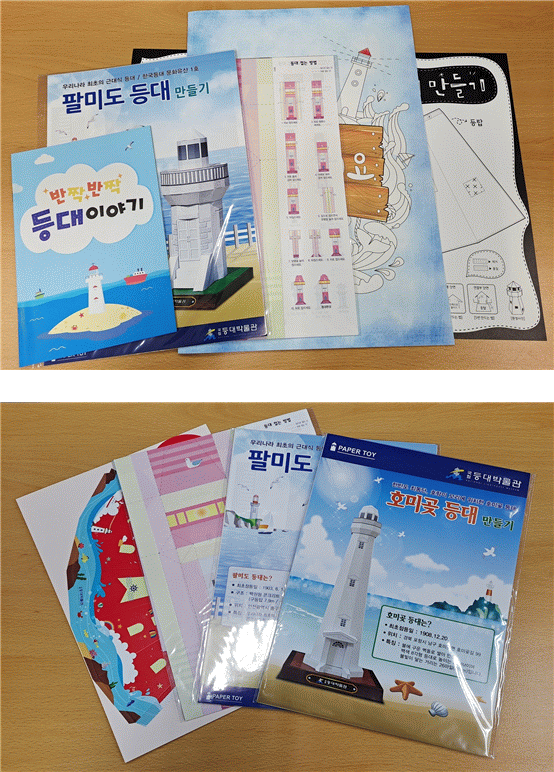 꾸러미 사진. 위는 A세트 저학년 추천). 아래는 B세트(고학년 추천). 국립등대박물관 제공